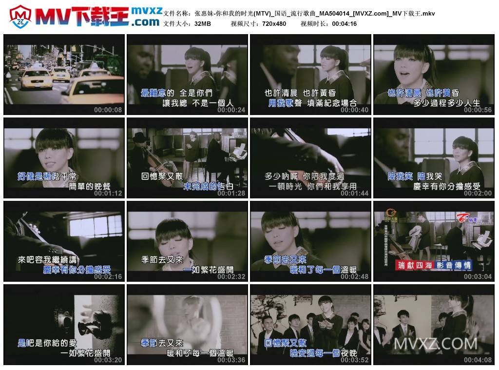 张惠妹-你和我的时光(MTV)_国语_流行歌曲_MA504014